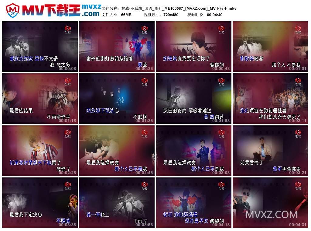 林威-不联络_国语_流行_ME100587